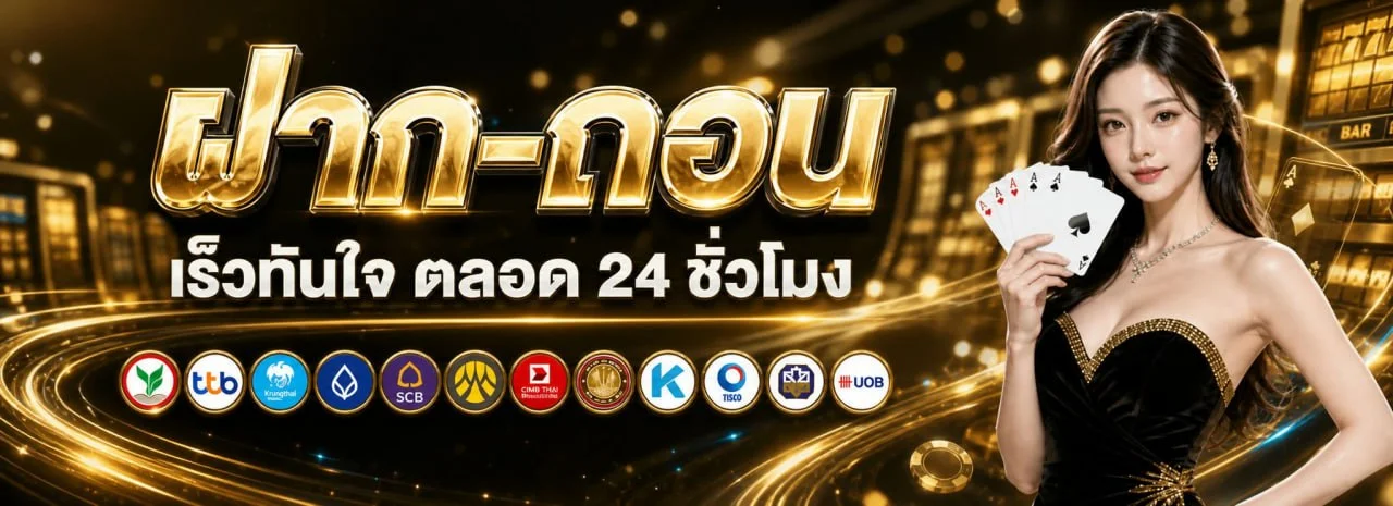 MEEBOON เว็บตรงครบวงจร สล็อต บาคาร่า กีฬา ฝากถอนออโต้